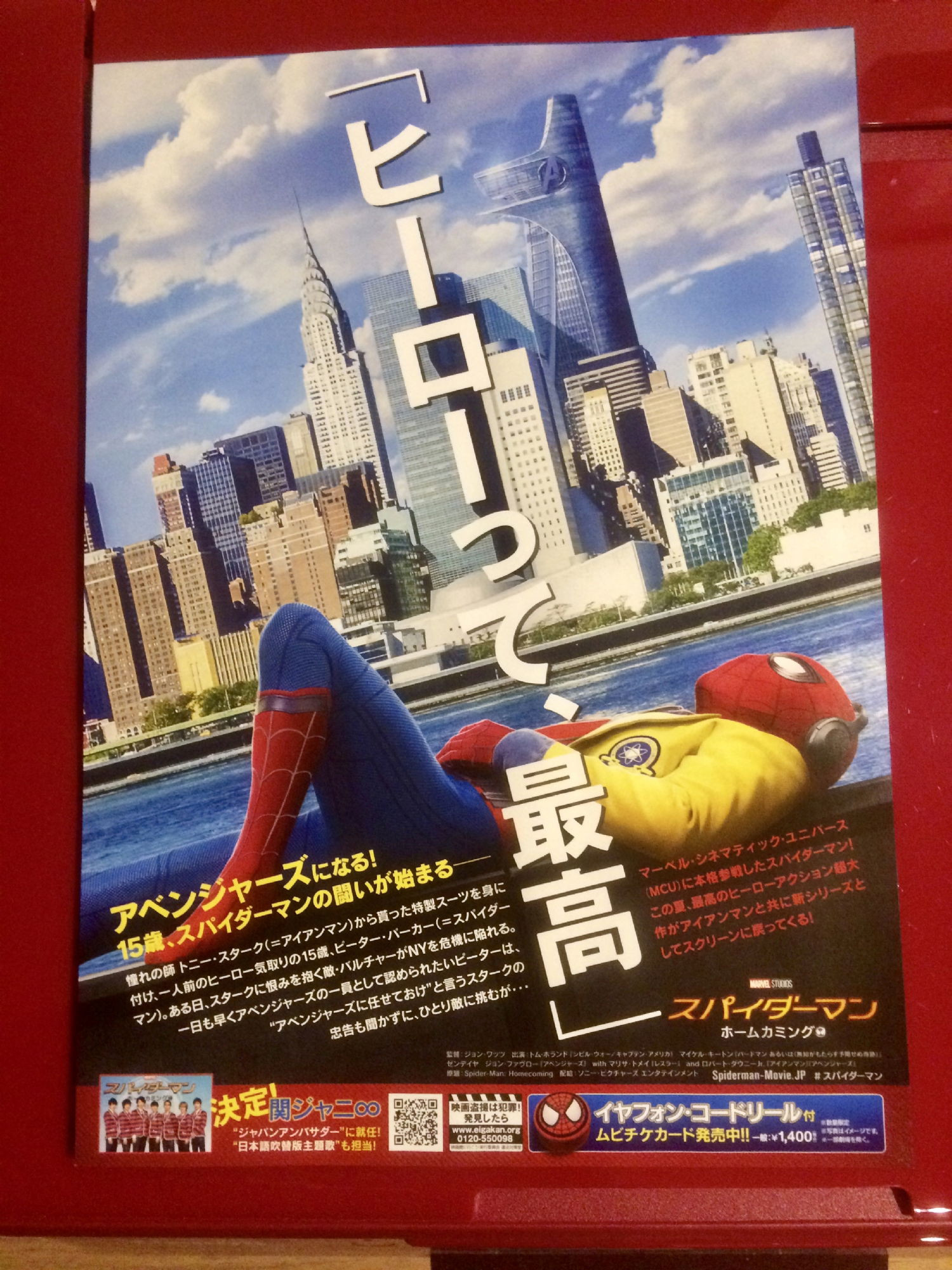 Spider Man Homecoming Japanese Mini Poster In Timothy Finney S July 17 Spider Man Comic Art Gallery Room