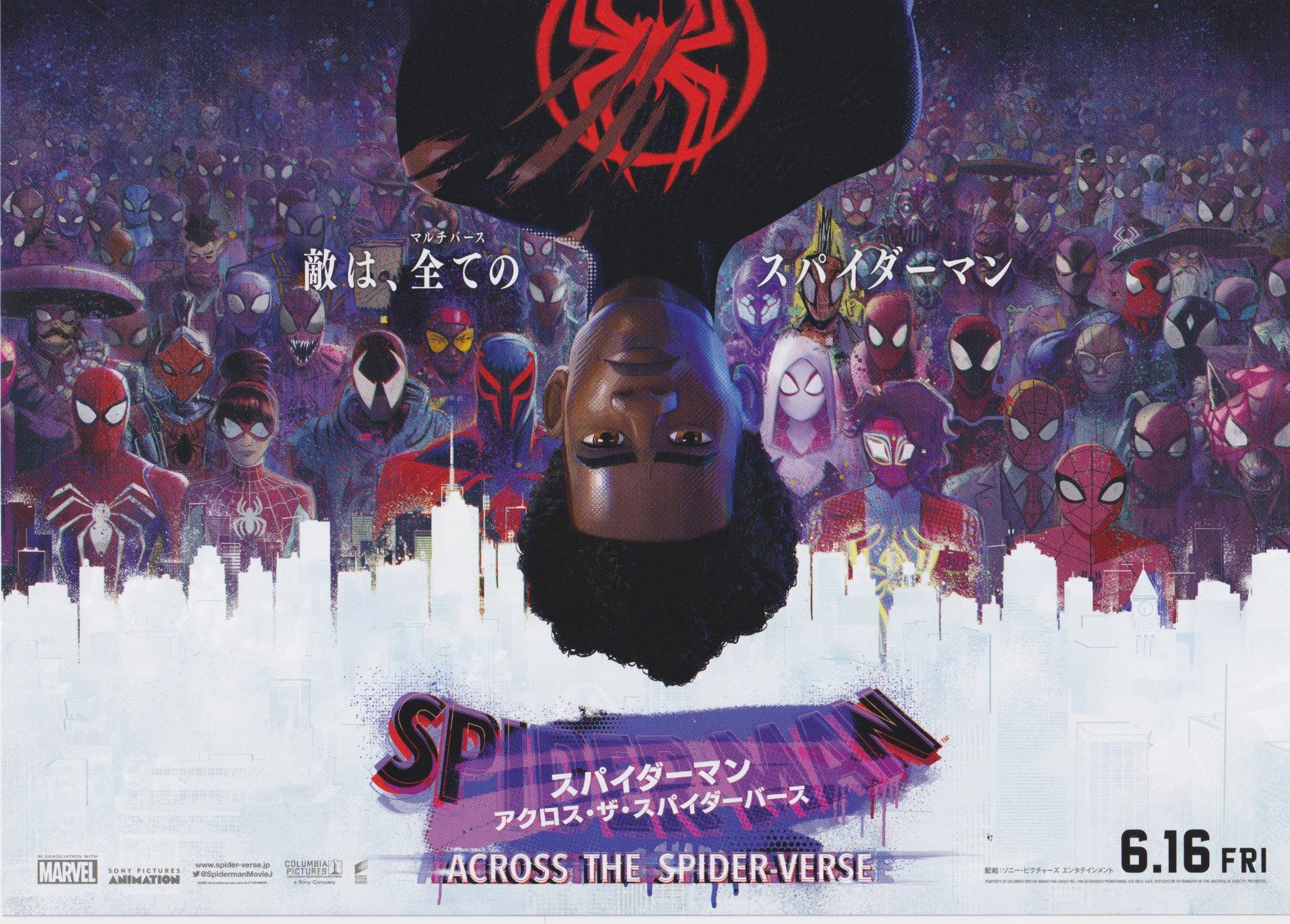 スパイダーマン:アクロス・ザ・スパイダーバース ／ Spider-Man