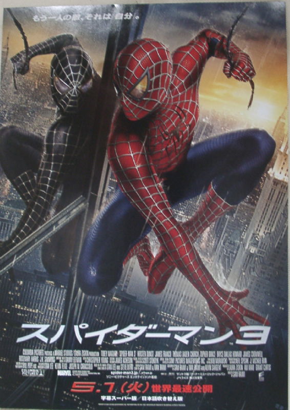 Spider-Man 3 (film), Marvel Database